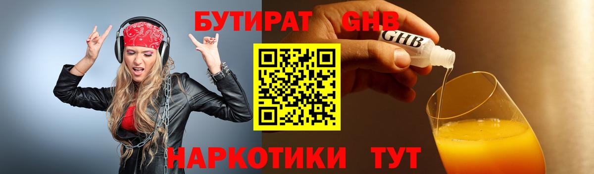 БУТИРАТ  Бутират 99%  Вход с VPN  Ирбит 