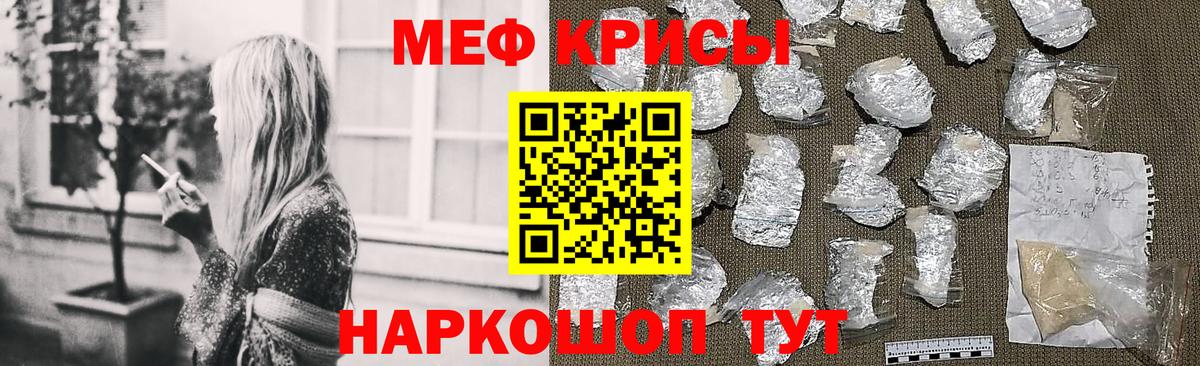 Меф мяу мяу мука Ирбит