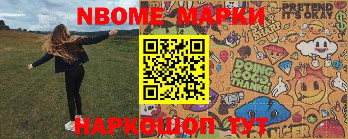 Марки N-bome 1,5мг Ирбит