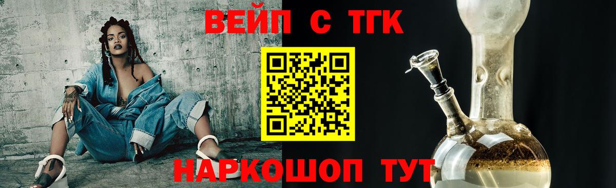 ТГК вейп с тгк  Вход с VPN  Ирбит 